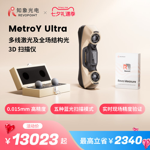 知象光电工业级旗舰激光3D扫描仪