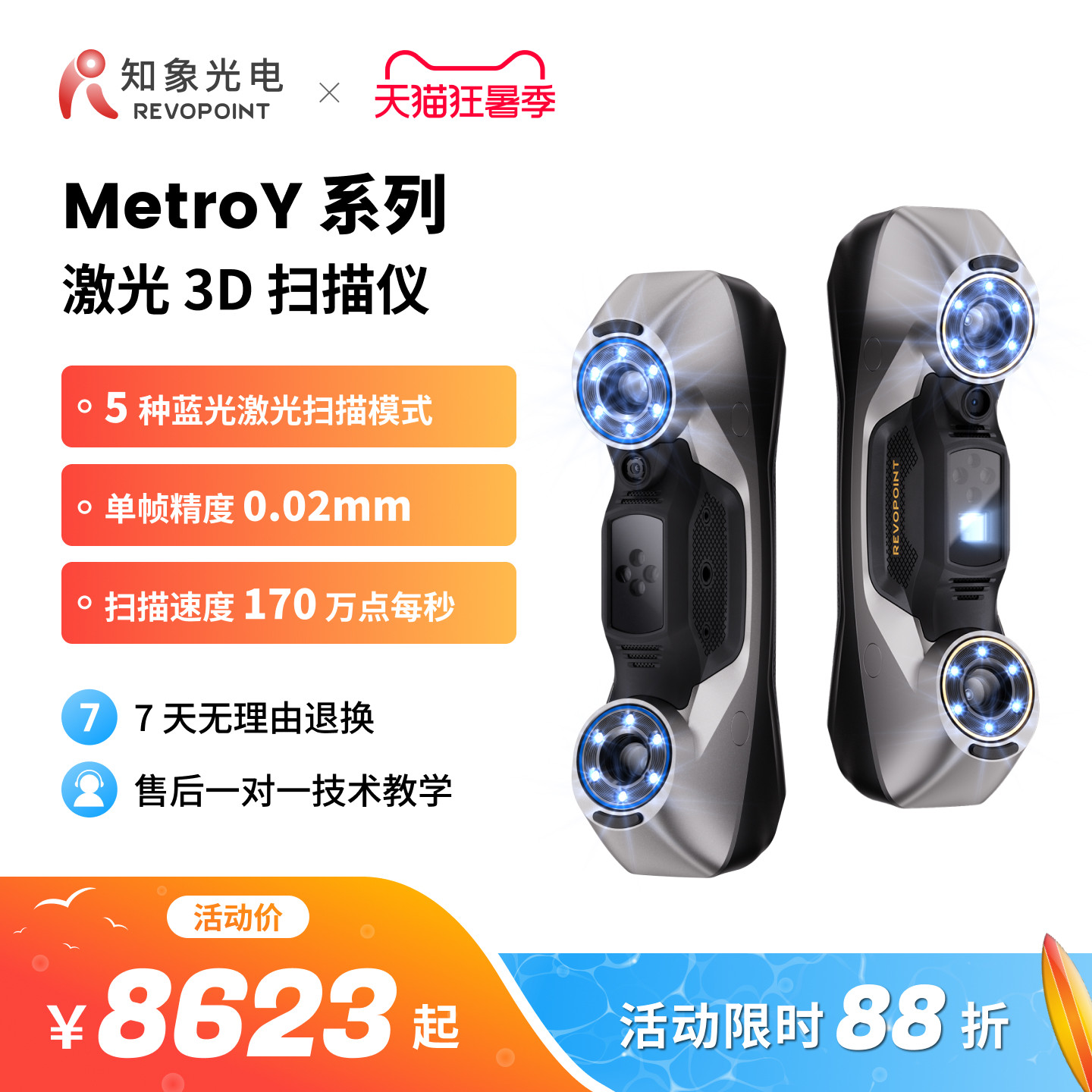 【品牌官方】REVOPOINT MetroY 3D扫描仪 工业级高精度无线便携式手持三维扫描仪抄数机逆向建模 知象光电