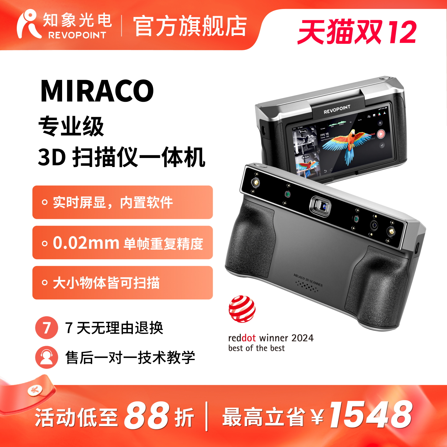 知象光电MIRACO3D扫描一体机