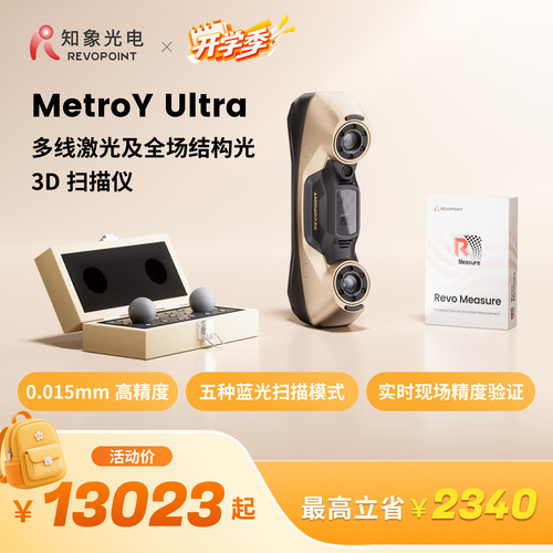 知象光电工业级旗舰激光3D扫描仪