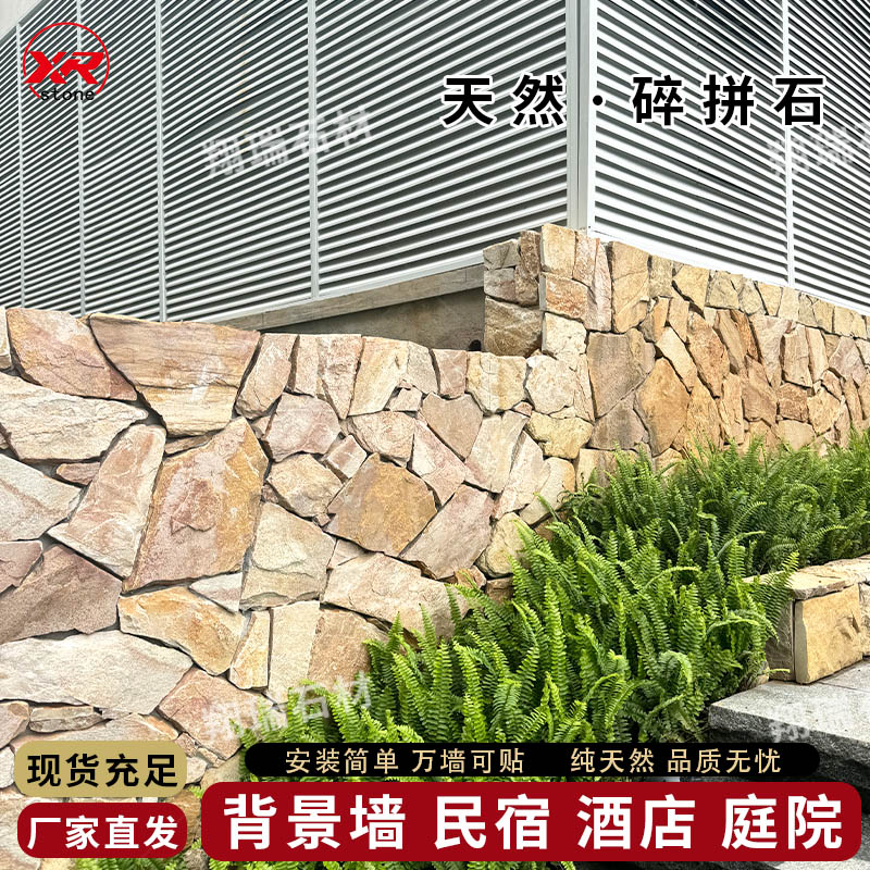 天然碎拼石不规则乱形文化石图片