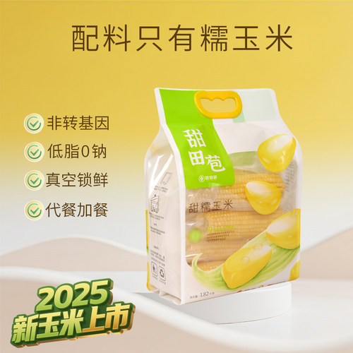 田里有草甜糯玉米香甜软糯1820g