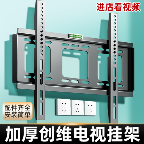 创维电视专用挂架加厚进店看视频