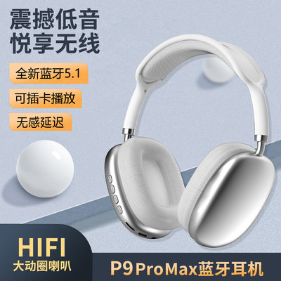 P9pro max头戴式蓝牙耳机立体声降噪手机无线耳麦装饰拍照通用