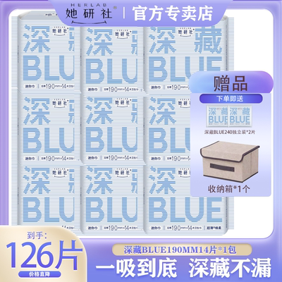 她研社深藏BLUE190迷你卫生巾超薄透气组合绵柔干爽姨妈巾女正品