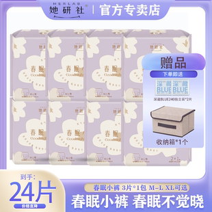 她研社春眠小裤安心裤安睡裤M-L/XL裤型卫生巾夜用超薄棉柔不侧漏