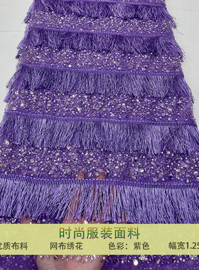 紫色蕾丝网纱f珍珠流苏钉珠民族风亮片刺绣面料礼服婚纱连衣裙布