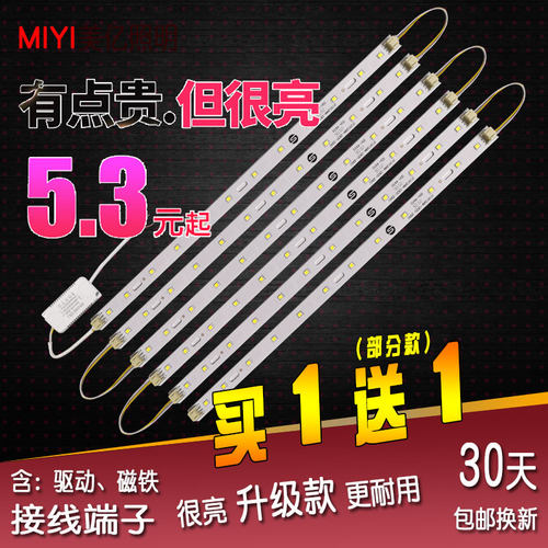 led吸顶d灯改造灯板长方形灯管长条灯带灯芯灯盘灯泡贴片灯珠灯条