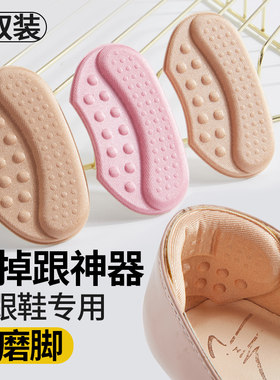 高跟鞋防掉跟女单鞋皮鞋脚后跟帖神器鞋大改小后S跟贴调鞋码半码