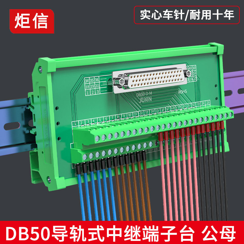 DB50公母中继端子台3排50针分B线转接板自动化50针导轨式移动模组