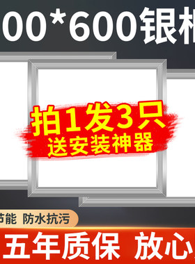 led节能平板灯600x600集成吊顶铝扣G板厨房60*60防水嵌入式面板灯