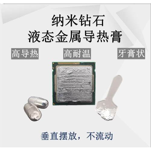 液金硅脂液态金属液冷核心散热胶高导热膏CPU开盖笔记本台式显卡