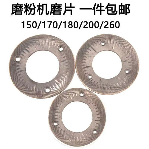 生达干湿两用磨粉机j配件150型170型180型200型260型钢磨盘磨片