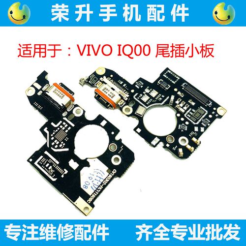 适用IQOO iQOONeo iQOOneo3y neo5 Neo6SE iQOONeo7 尾插卡座小板