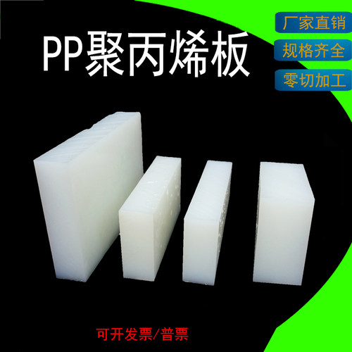 纯料pp板材 硬塑胶水箱板 冲床垫板猪肉台垫板食品环保PP胶板定制