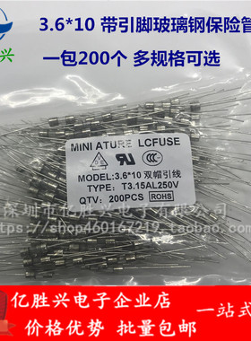 L5A 250V 3.6*10mm保险丝 快断型 带引脚/引线玻璃保险丝管