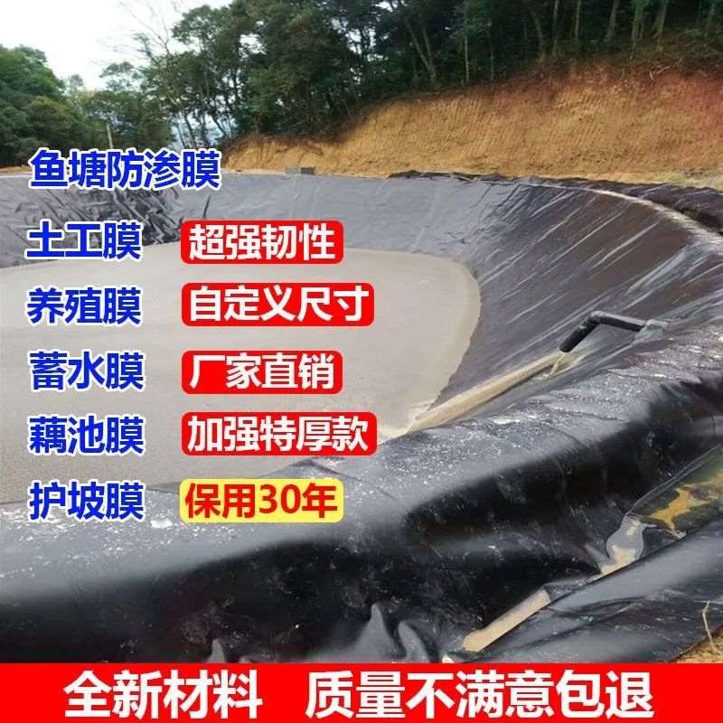 鱼塘防渗膜专用膜30s加厚水池膜60s特厚黑塑料膜水产养殖膜防水布