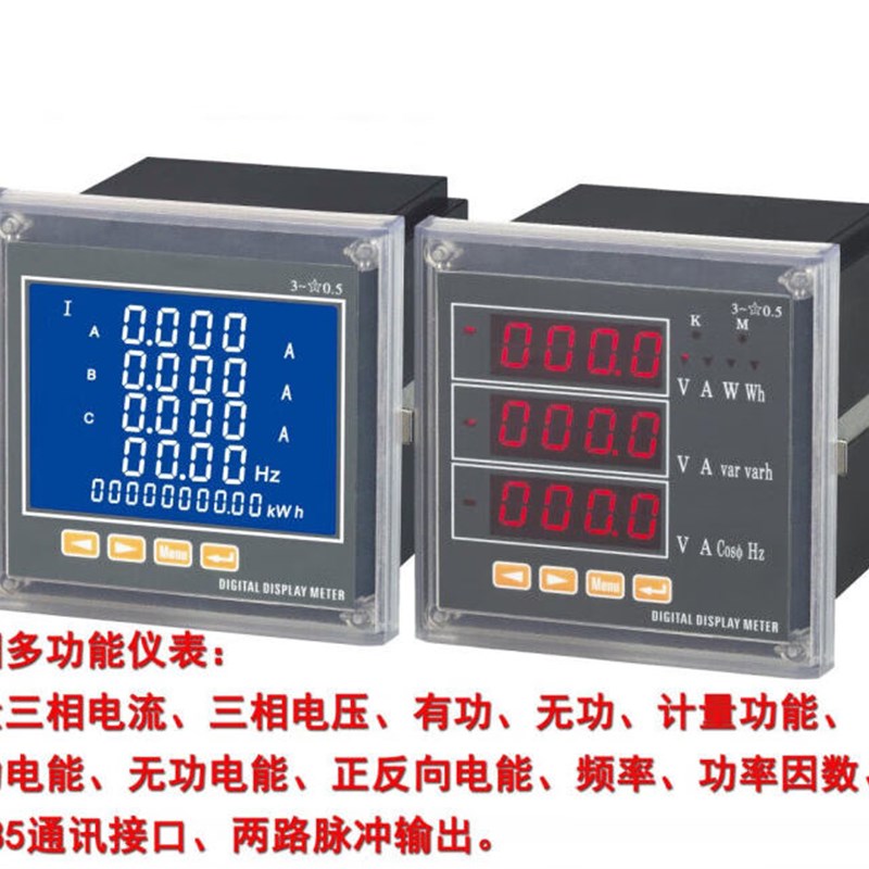 电功率三相多功能电力仪表度测量通讯485显示电流电压管表数显带