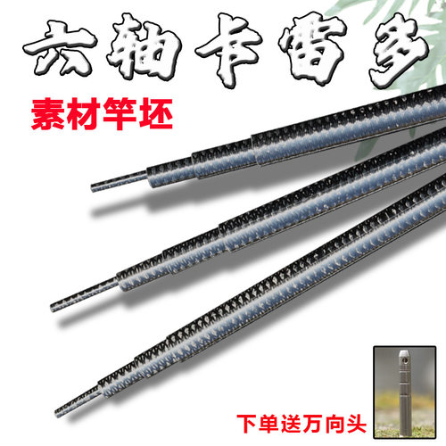 威武渔具六轴素材竿打鳖甲鱼竿B坯DIY素杆光竿四节伸缩裸杆
