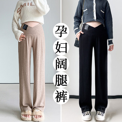 针织孕妇阔d腿裤子春秋外穿2023新款秋季低腰休闲长裤拖地直筒秋