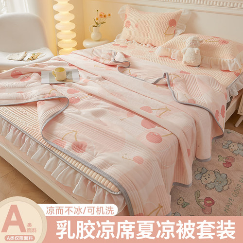 A类母婴级乳胶凉席四件套床笠罩夏D季冰丝夏凉被空调软席子三件套