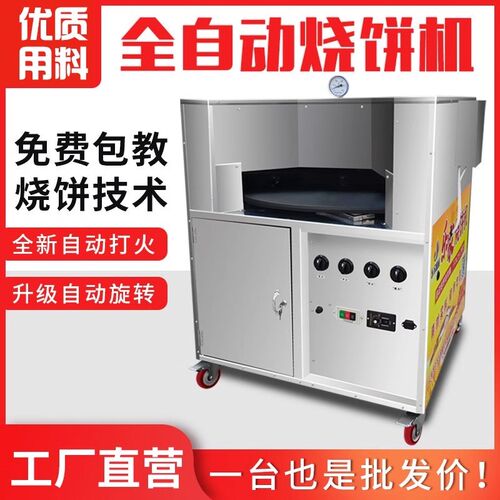 烧饼机全自动商用摆摊转炉烧饼机控温燃气酥梅干菜扣肉烧饼炉子