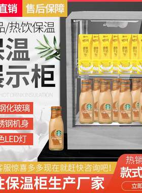 厂销奶茶加热箱保温柜商用展示柜恒温饮料加热柜展柜热饮柜恒温品