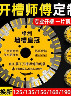 开槽切割片125角磨机133手磨机y156切割机190水电开槽专用切片锯