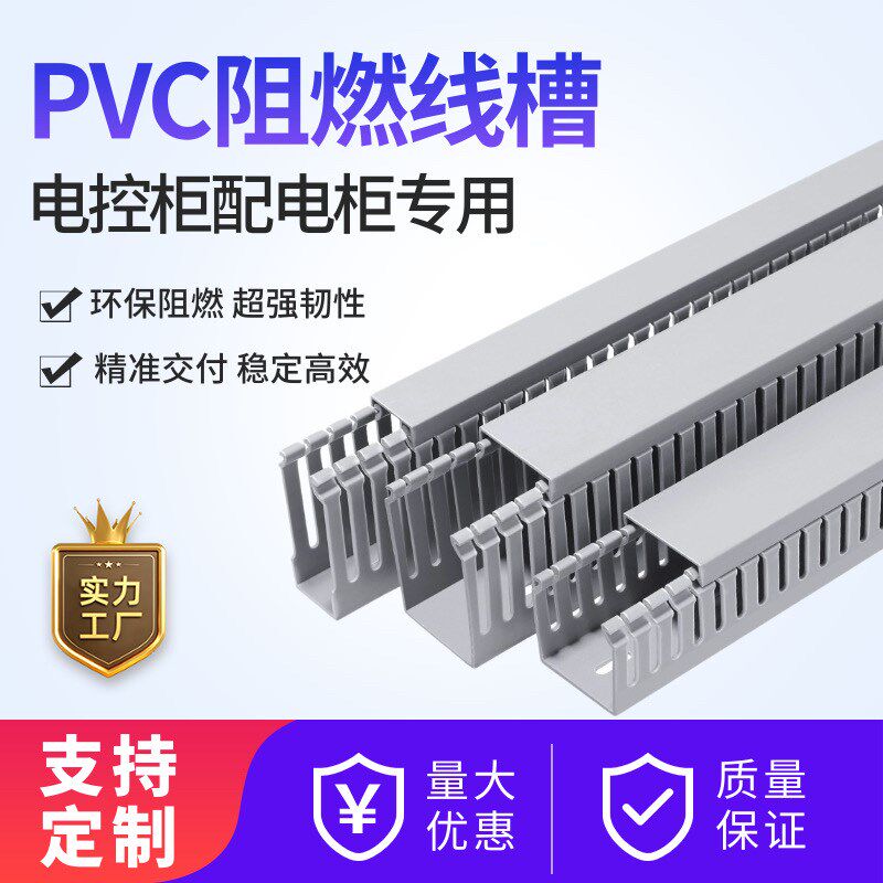 PVC行线槽塑料配线槽工业理线槽灰色阻燃线槽配电箱柜线槽