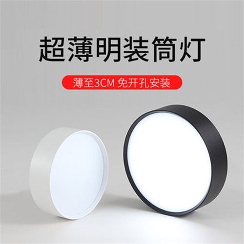 黑色超薄aled明装筒灯三色免开孔天花灯过道飘窗客厅阳台7W12W15W