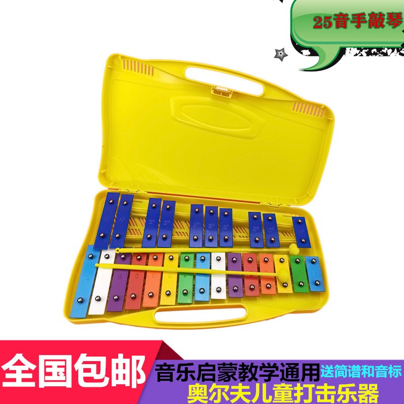 奥尔夫儿童打击乐器25音铝w板琴敲琴钢片琴小钟琴音乐器材教具礼