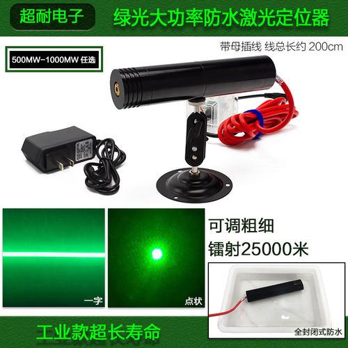 半室外大功率防水绿光激光器一字标线定位可调点状激光灯手电模组