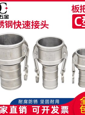 304不锈钢扳把C型快速接r头卡扣式ADEF公母内外丝快插快装活接12