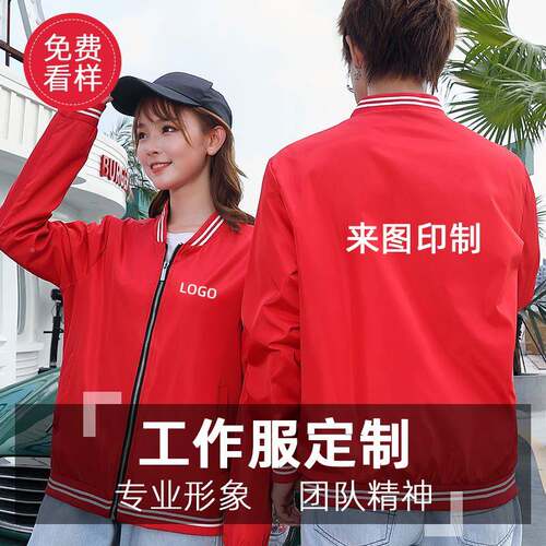 秋冬棒风定制logo工作服球服防风立衣领外套夹克团体RUN服印长袖