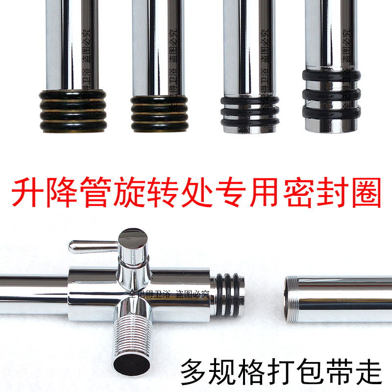 淋浴升降杆防漏水l专用胶圈卫浴花洒升降支架弯管旋转处O型密封圈