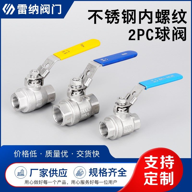 Q11F手动2PC内丝水暖开关阀门304/316K不锈钢二片式内螺纹丝扣球