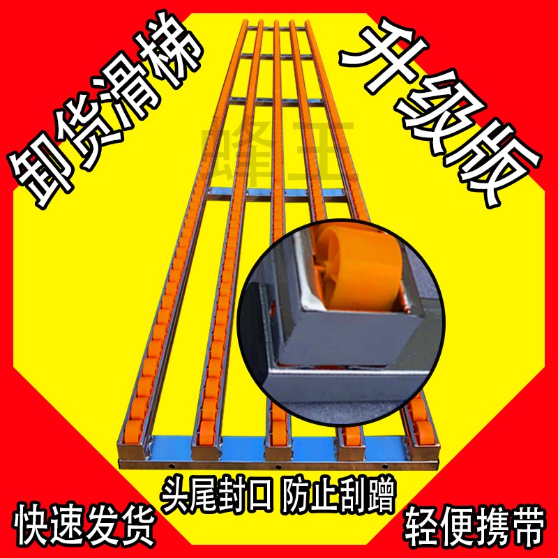 卸货滑梯轻便携带随n车下货滑轮道袋箱装百货无动力流利条搬运神