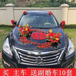 中国风婚车装 饰布置车队创意吸盘 花车装 饰车头花结婚礼用品套装