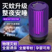 灭蚊神器2024新款 家q用灭蚊灯户外家用灭蚊器无辐射宿舍静音驱蚊