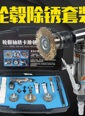 汽车轮毂轴头防i卡除锈打磨用工具套装刹车四轮保养刹车盘抛光机