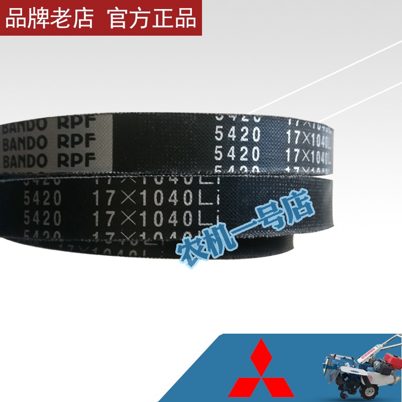 农丰牌培b土机配件开沟机皮带5420三角带田园管理机微耕中耕1040L