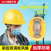 夏季 防晒遮阳通风安全帽男内置双风扇可充电加Q厚防砸智能降温帽