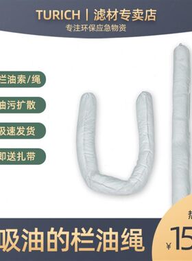 栏油索工业吸油绳吸油围栏海事吸油条拦油索M棉条海上湖面吸油拦