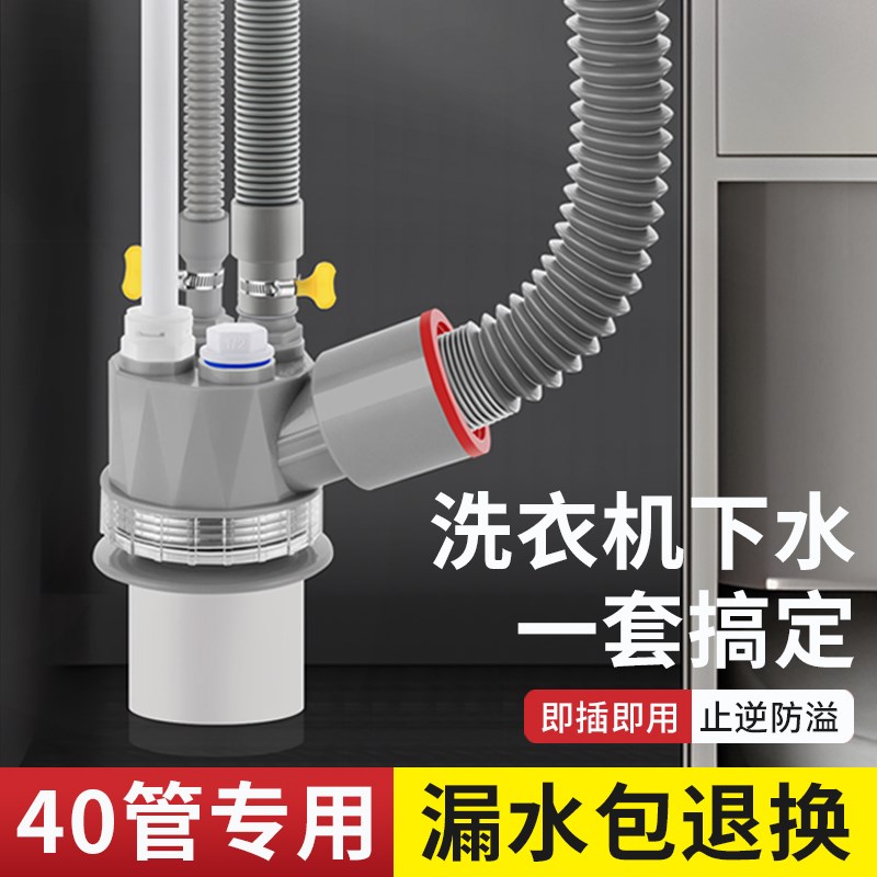 洗衣机下水三头h通洗烘干机套装地漏接头40管排水管道二合一分水