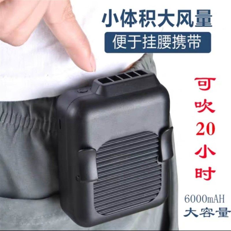 随身挂腰风扇钓鱼工地农名工施工降温便携式户外T充电挂脖风扇懒