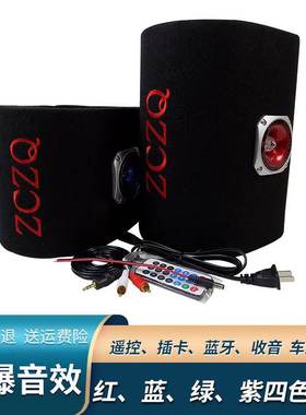 6寸车载低音炮  隧道汽车音响 w12V24V220V遥控插卡蓝牙电脑音箱