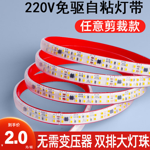 led灯带220v高压超薄线条灯线形D装饰楼梯展柜贴片超亮自粘软灯条