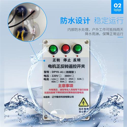 高档380V大棚卷帘机遥控器220V D电动机正反遥控倒顺开关 喂料机