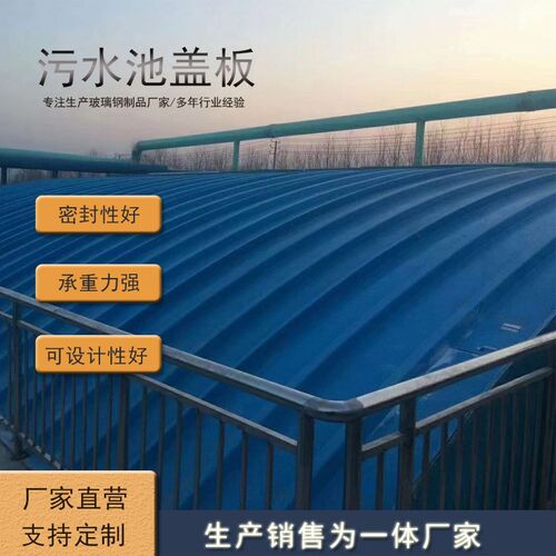 玻璃钢污水池拱形盖板臭气收集密封集气罩废气弧形防臭盖板