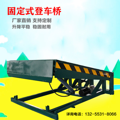 固定式登车桥集装箱卸货平台物流月台斜坡调节板电动液压升降平台